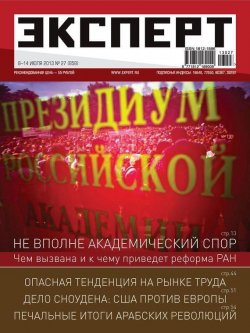 Книга "Эксперт №27/2013" {Журнал «Эксперт» 2013} – , 2013