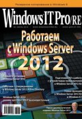Книга "Windows IT Pro/RE №07/2013" (Открытые системы, 2013)