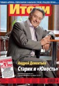 Журнал «Итоги» №28 (892) 2013 (, 2013)