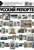 Книга "Русский Репортер №30-31/2013" (, 2013)