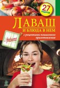 Книга "Лаваш и блюда в нем" (, 2013)