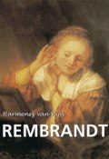 Книга "Harmensz van Rijn Rembrandt" (Émile Michel)