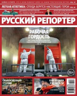 Книга "Русский Репортер №33/2013" {Журнал «Русский Репортер» 2013} – , 2013