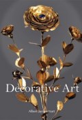 Книга "Decorative Art" (Albert  Jaquemart)