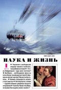 Книга "Наука и жизнь №01/2013" (, 2013)