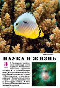 Книга "Наука и жизнь №03/2013" (, 2013)