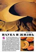Книга "Наука и жизнь №06/2013" (, 2013)