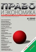 Книга "Право и экономика №04/2010" (, 2010)