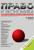 Книга "Право и экономика №07/2010" (, 2010)