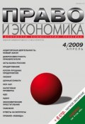 Книга "Право и экономика №04/2009" (, 2009)