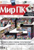Книга "Журнал «Мир ПК» №10/2013" (Мир ПК, 2013)