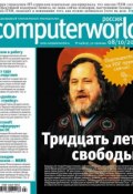Книга "Журнал Computerworld Россия №24/2013" (Открытые системы, 2013)