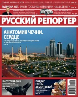 Книга "Русский Репортер №41/2013" {Журнал «Русский Репортер» 2013} – , 2013