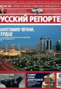 Книга "Русский Репортер №41/2013" (, 2013)