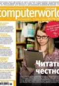 Журнал Computerworld Россия №26/2013 (Открытые системы, 2013)