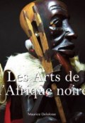 Книга "Les Arts de l’Afrique noire" (Maurice Delafosse)