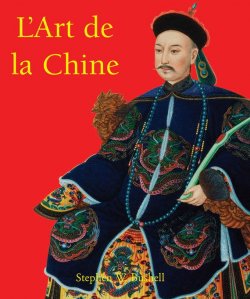 Книга "L’Art de la Chine" {Temporis} – Stephen W. Bushell