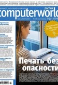 Журнал Computerworld Россия №27/2013 (Открытые системы, 2013)