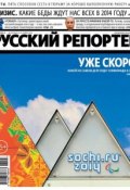 Русский Репортер №45/2013 (, 2013)