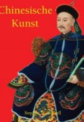 Книга "Chinesische Kunst" (Stephen W. Bushell)
