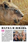 Книга "Наука и жизнь №11/2013" (, 2013)