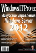 Книга "Windows IT Pro/RE №12/2013" (Открытые системы, 2013)