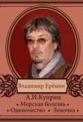 Рассказы (Александр Куприн, 2013)