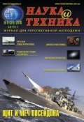 Книга "Наука и техника №08/2010" (, 2010)