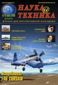 Книга "Наука и техника №12/2010" (, 2010)