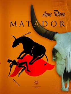 Книга "Matador (сборник)" {Легионеры духа} – Луис Ривера, 2009