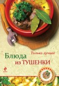 Книга "Блюда из тушенки" (, 2013)