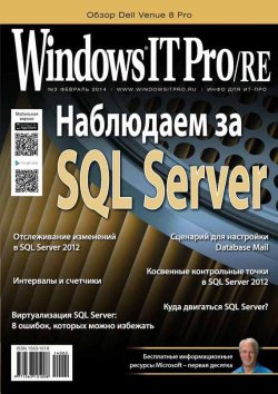 Книга "Windows IT Pro/RE №02/2014" {Windows IT Pro 2014} – Открытые системы, 2014