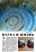 Книга "Наука и жизнь №02/2014" (, 2014)
