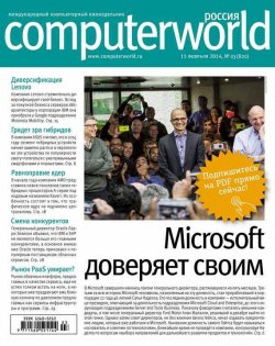 Книга "Журнал Computerworld Россия №03/2014" {Computerworld Россия 2014} – Открытые системы, 2014