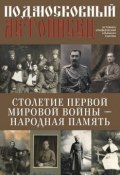 Книга "Подмосковный летописец № 2 (40) 2014" (, 2014)