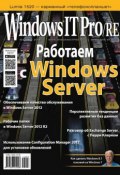 Книга "Windows IT Pro/RE №03/2014" (Открытые системы, 2014)