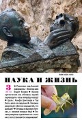 Книга "Наука и жизнь №03/2014" (, 2014)