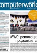 Книга "Журнал Computerworld Россия №05/2014" (Открытые системы, 2014)