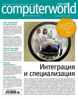 Книга "Журнал Computerworld Россия №06/2014" {Computerworld Россия 2014} – Открытые системы, 2014