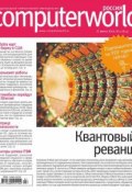 Книга "Журнал Computerworld Россия №07/2014" (Открытые системы, 2014)