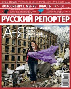 Книга "Русский Репортер №12/2014" {Журнал «Русский Репортер» 2014} – , 2014