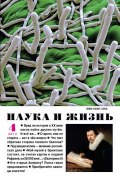 Книга "Наука и жизнь №04/2014" (, 2014)