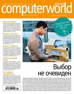 Книга "Журнал Computerworld Россия №08/2014" {Computerworld Россия 2014} – Открытые системы, 2014