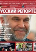 Книга "Русский Репортер №13/2014" (, 2014)
