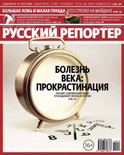 Книга "Русский Репортер №14/2014" {Журнал «Русский Репортер» 2014} – , 2014