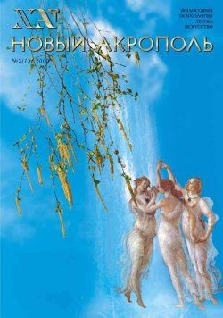 Книга "Новый Акрополь №02/2000" {Журнал «Новый Акрополь»} – , 2000