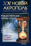 Книга "Новый Акрополь №06/2000" (, 2000)