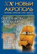 Новый Акрополь №05/2001 (, 2001)