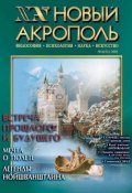 Книга "Новый Акрополь №06/2001" (, 2001)