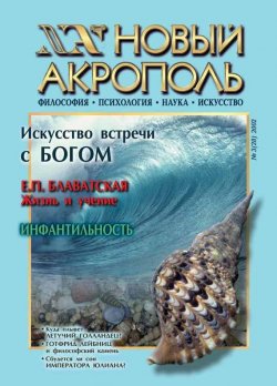 Книга "Новый Акрополь №03/2002" {Журнал «Новый Акрополь»} – , 2002